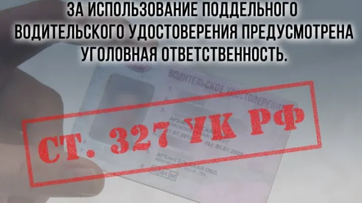 В Котласе у водителя из Санкт-Петербурга изъяли поддельное удостоверение — Архангельск Сейчас