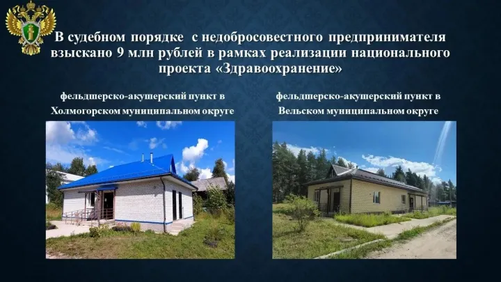 Суд взыскал более 9 млн рублей убытков по контракту на поставку ФАПов — Архангельск Сейчас