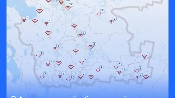 В Архангельской области работают общественные точки доступа Wi‑Fi — Архангельск Сейчас