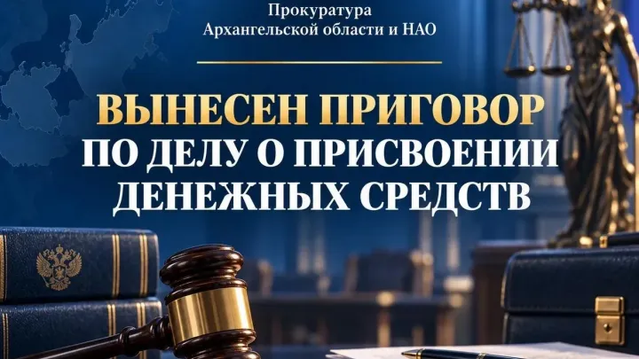 В Онеге вынесли приговор по делу о хищении средств в культурно-досуговом центре — Архангельск Сейчас