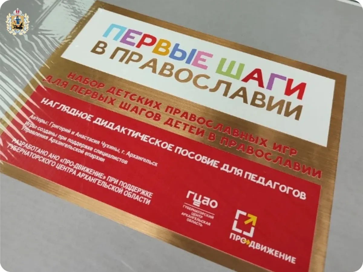 Архангельский набор детских игр вышел в финал всероссийского конкурса