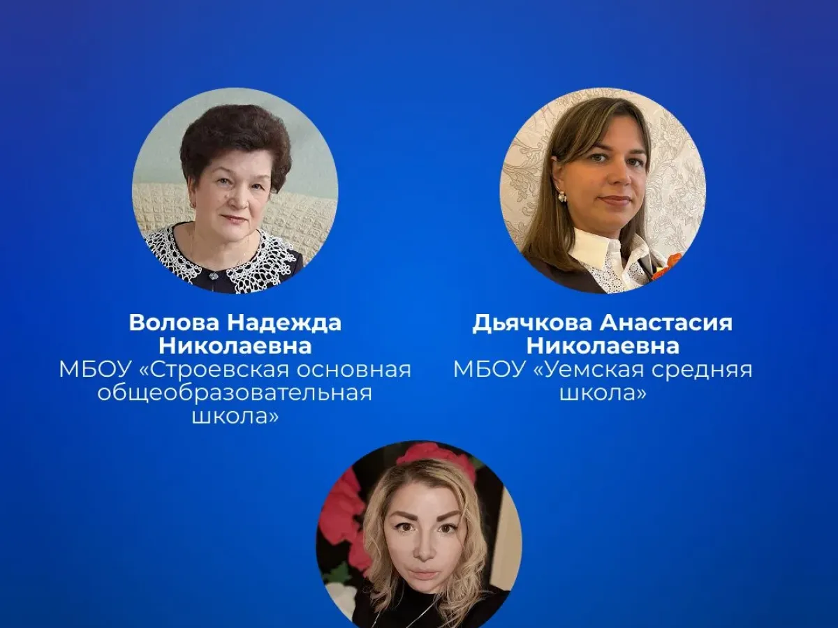Педагоги Архангельской области участвуют в форумах классных руководителей и директоров школ