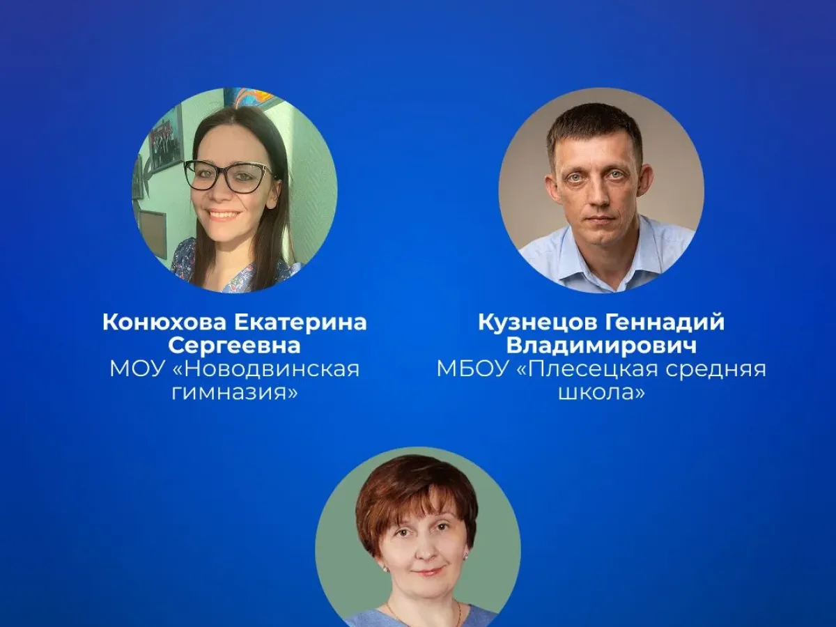 Педагоги Архангельской области участвуют в форумах классных руководителей и директоров школ