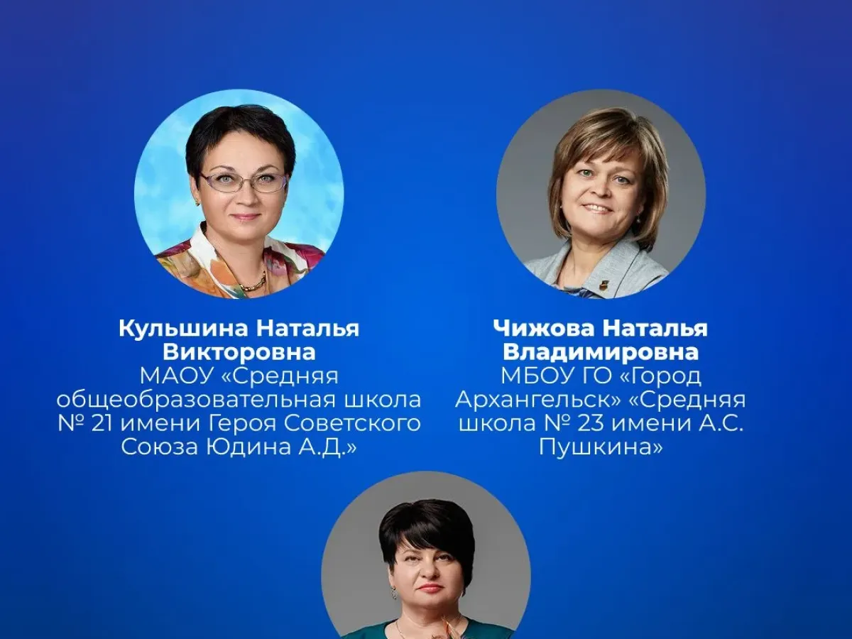 Педагоги Архангельской области участвуют в форумах классных руководителей и директоров школ