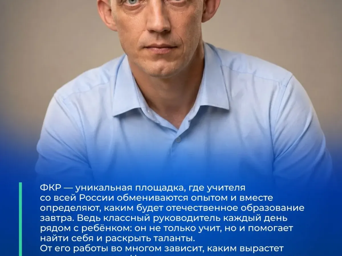 Педагоги Архангельской области участвуют в форумах классных руководителей и директоров школ