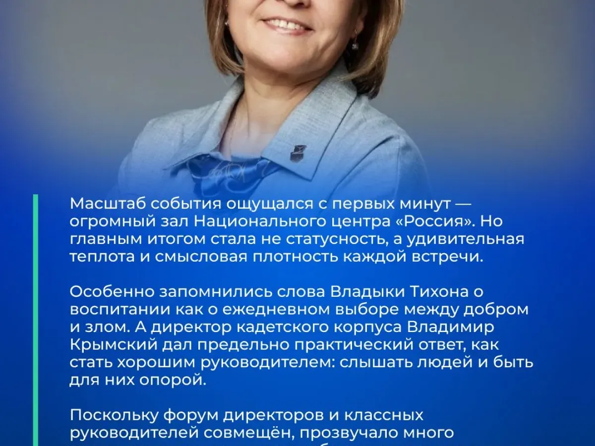Педагоги Архангельской области участвуют в форумах классных руководителей и директоров школ