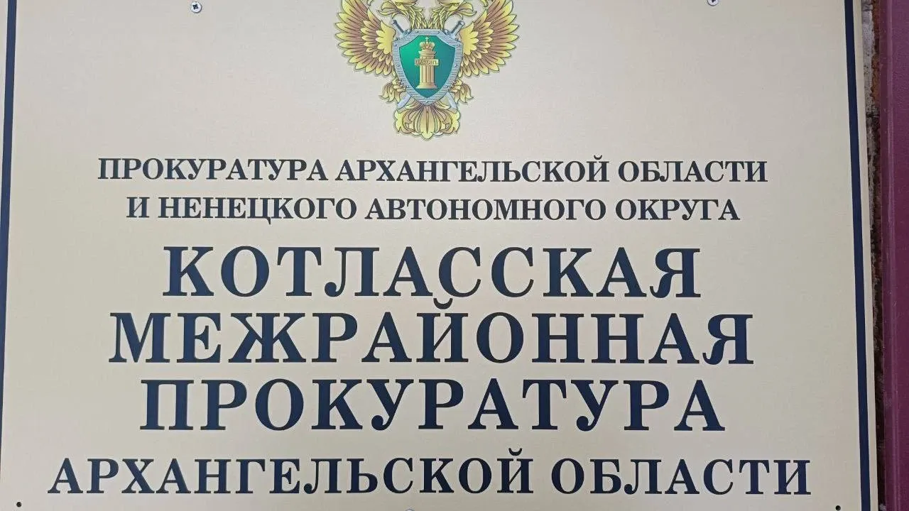 В Котласе суд постановил вернуть земельный участок в муниципальную собственность — Архангельск Сейчас