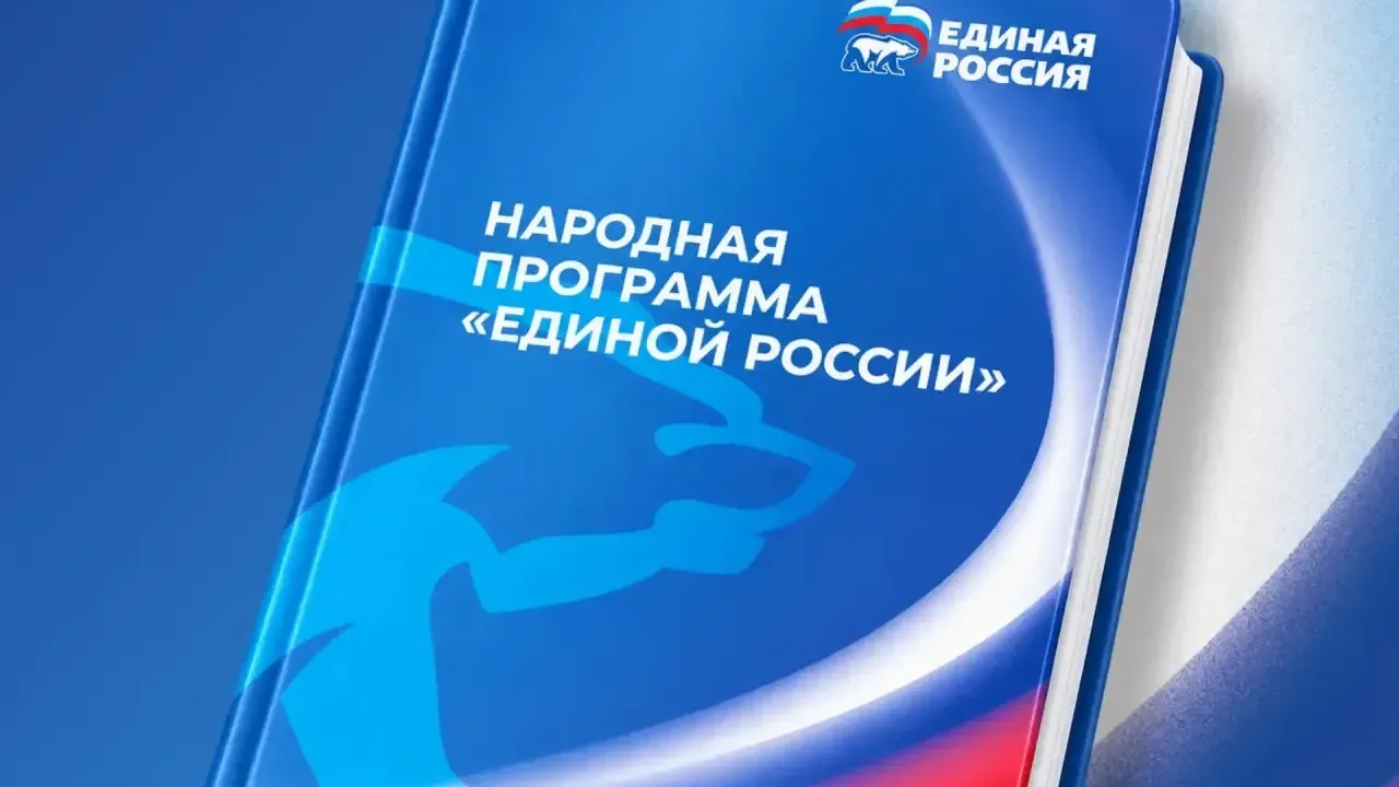 «Единая Россия» представила обновлённую Народную программу по семи направлениям — Архангельск Сейчас