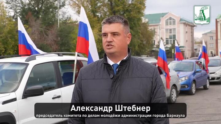 В Барнауле прошел автопробег к годовщине воссоединения новых регионов с Россией — Барнаул Сейчас