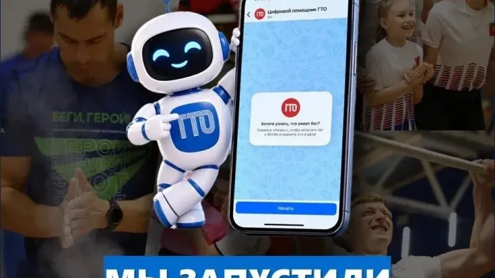 Для участников комплекса ГТО запустили цифрового помощника в MAX — Барнаул Сейчас