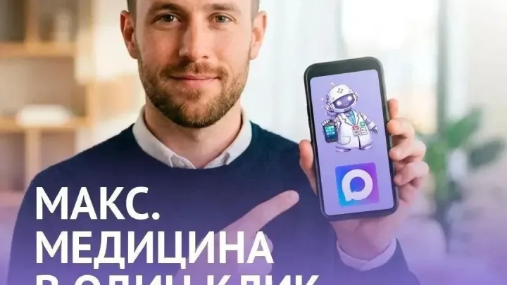 В Алтайском крае расширили возможности записи к врачу через бот в мессенджере — Барнаул Сейчас