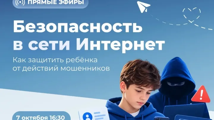 Родителям расскажут, как защитить детей от мошенников в интернете — Барнаул Сейчас