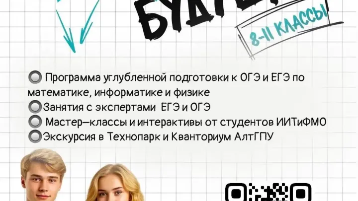 В АлтГПУ стартовал прием заявок на осеннюю профильную смену «Школа БУдущего» — Барнаул Сейчас