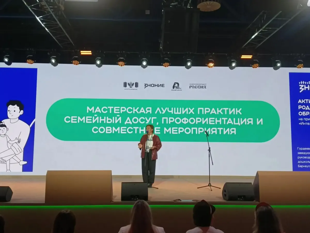Опыт Алтайского края представили на Всероссийском съезде родительских комитетов