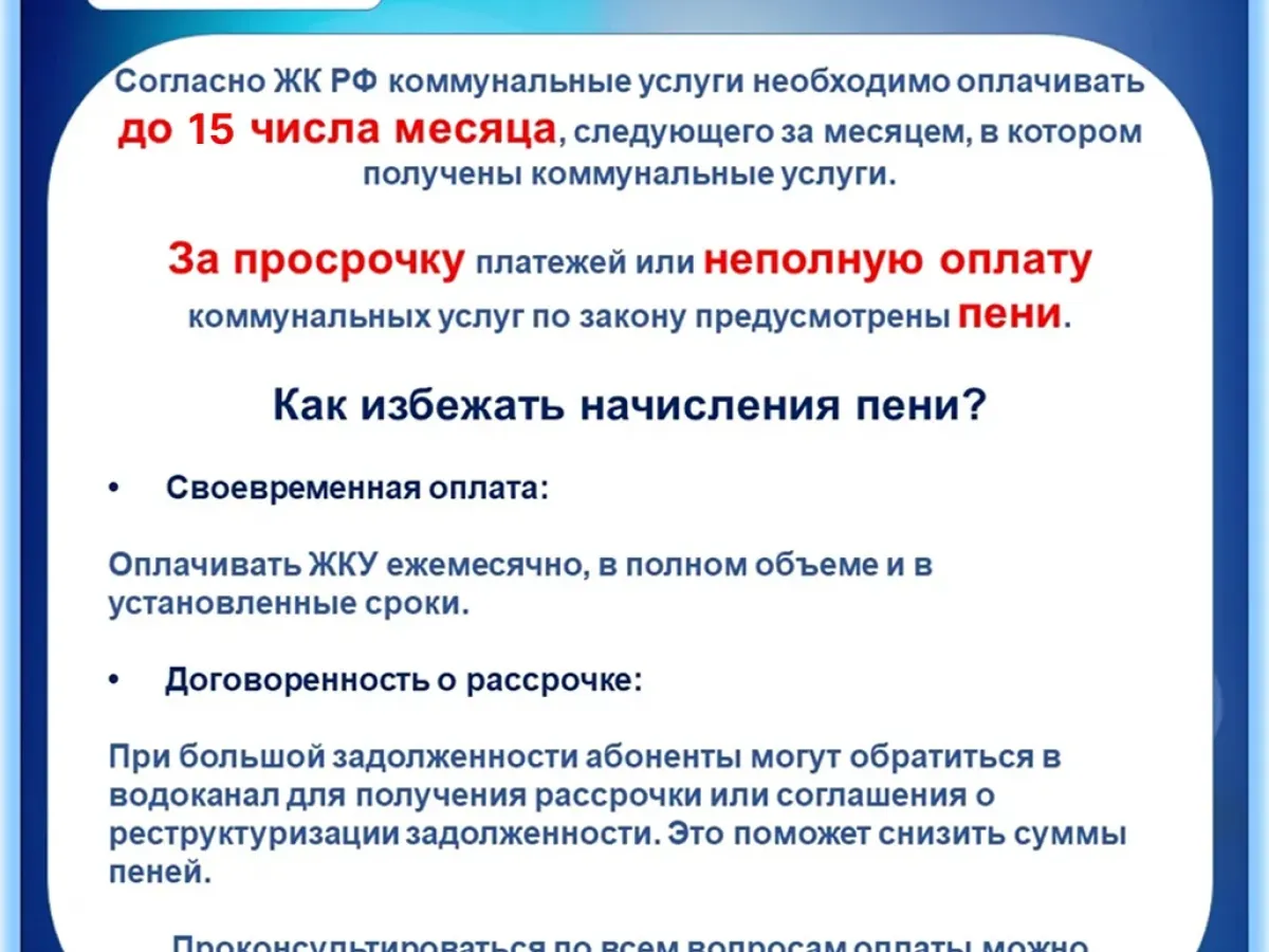 В Барнауле сегодня последний день оплаты воды и водоотведения за август