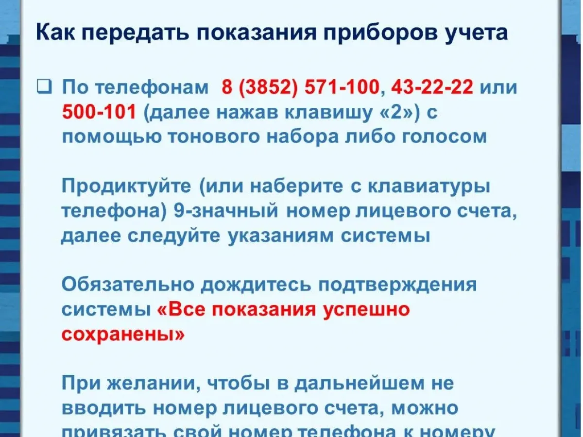 Жителям Барнаула напомнили о передаче показаний счетчиков воды