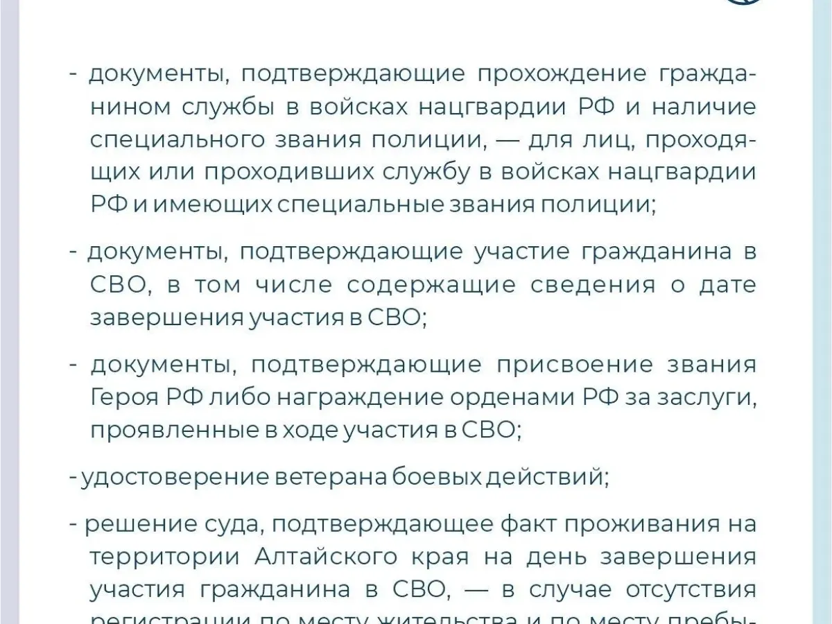 В Алтайском крае участники СВО могут бесплатно получить земельные участки