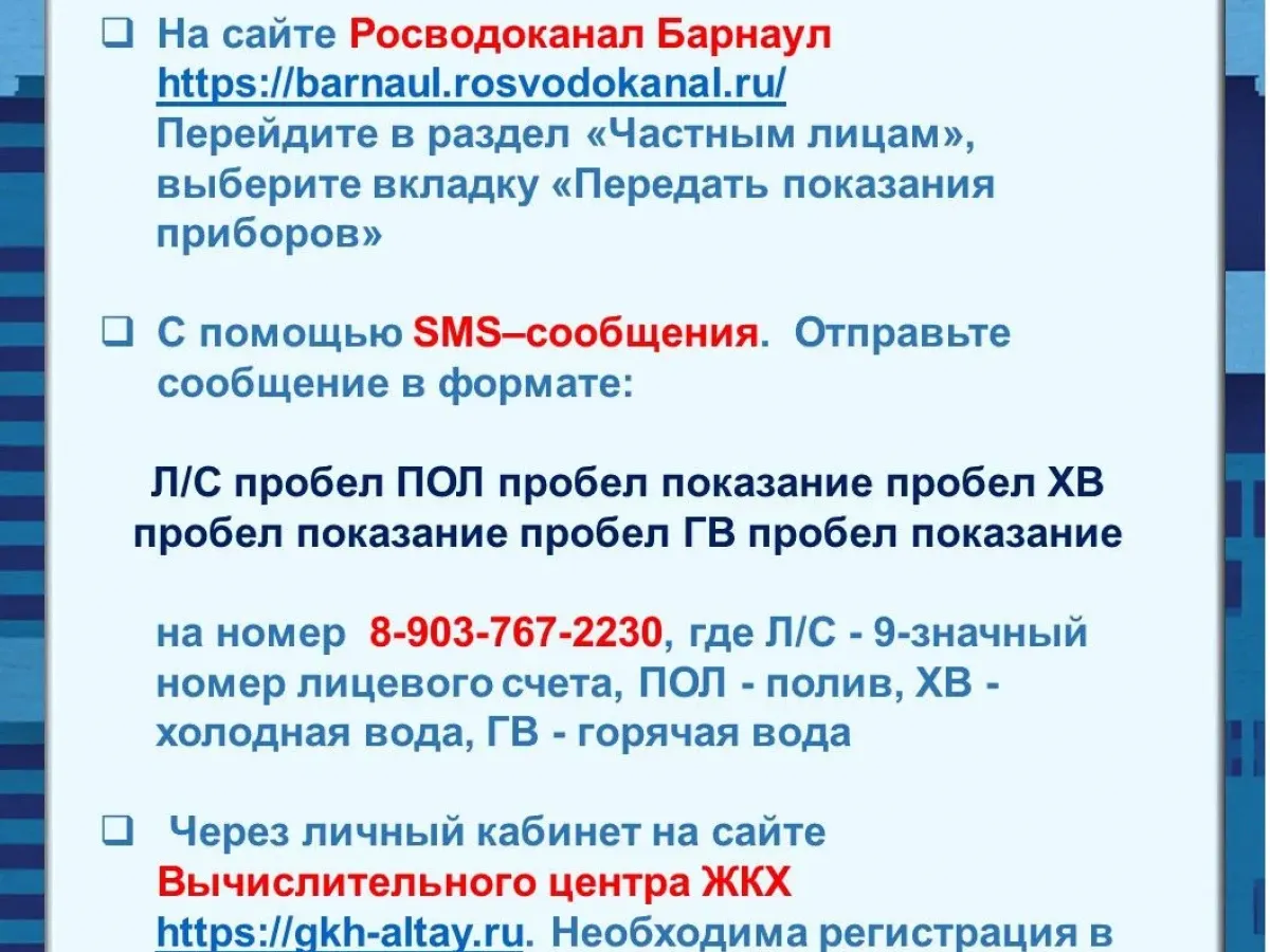 Жителям Барнаула напомнили о передаче показаний счетчиков воды
