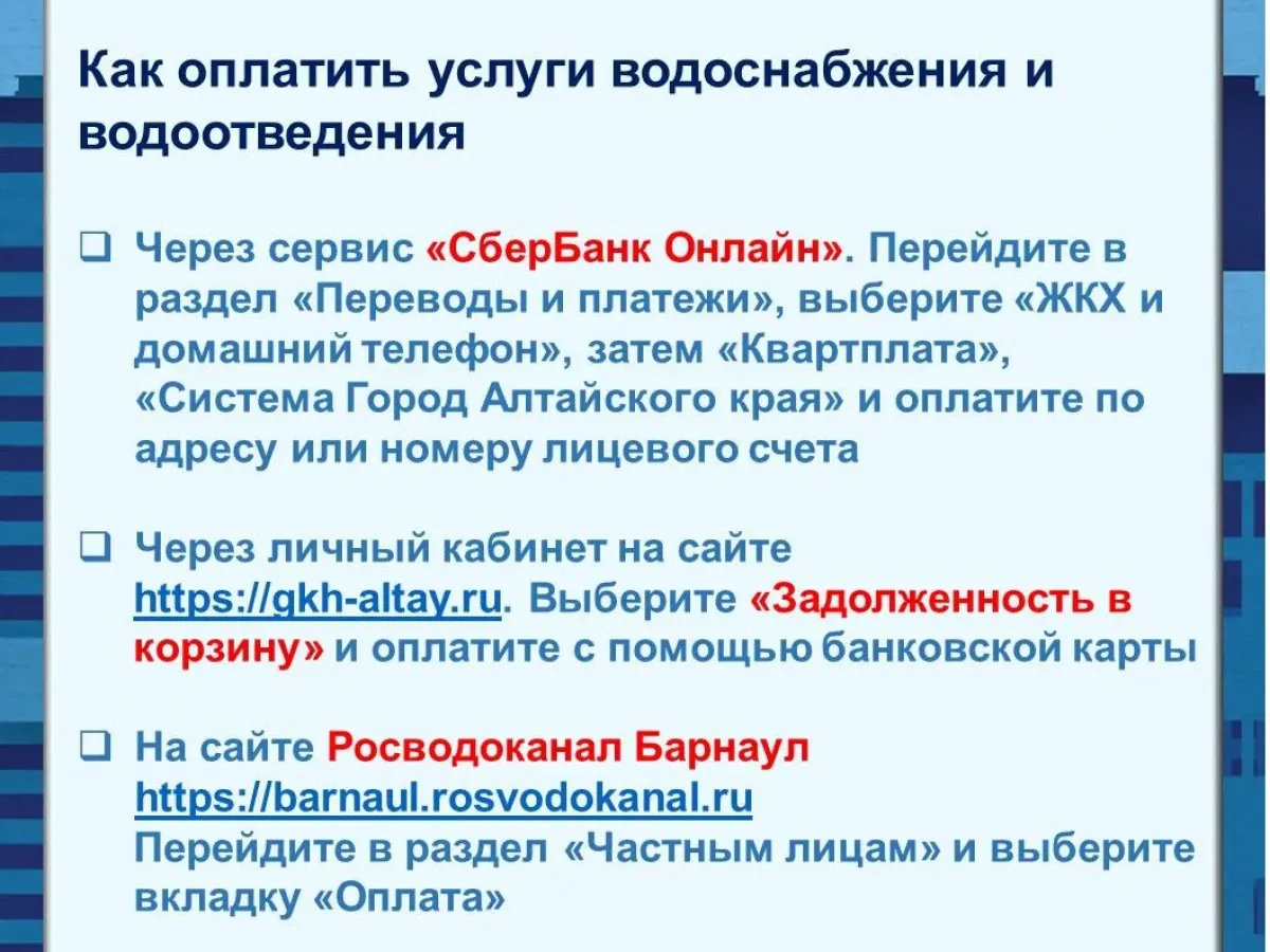 Жителям Барнаула напомнили о передаче показаний счетчиков воды