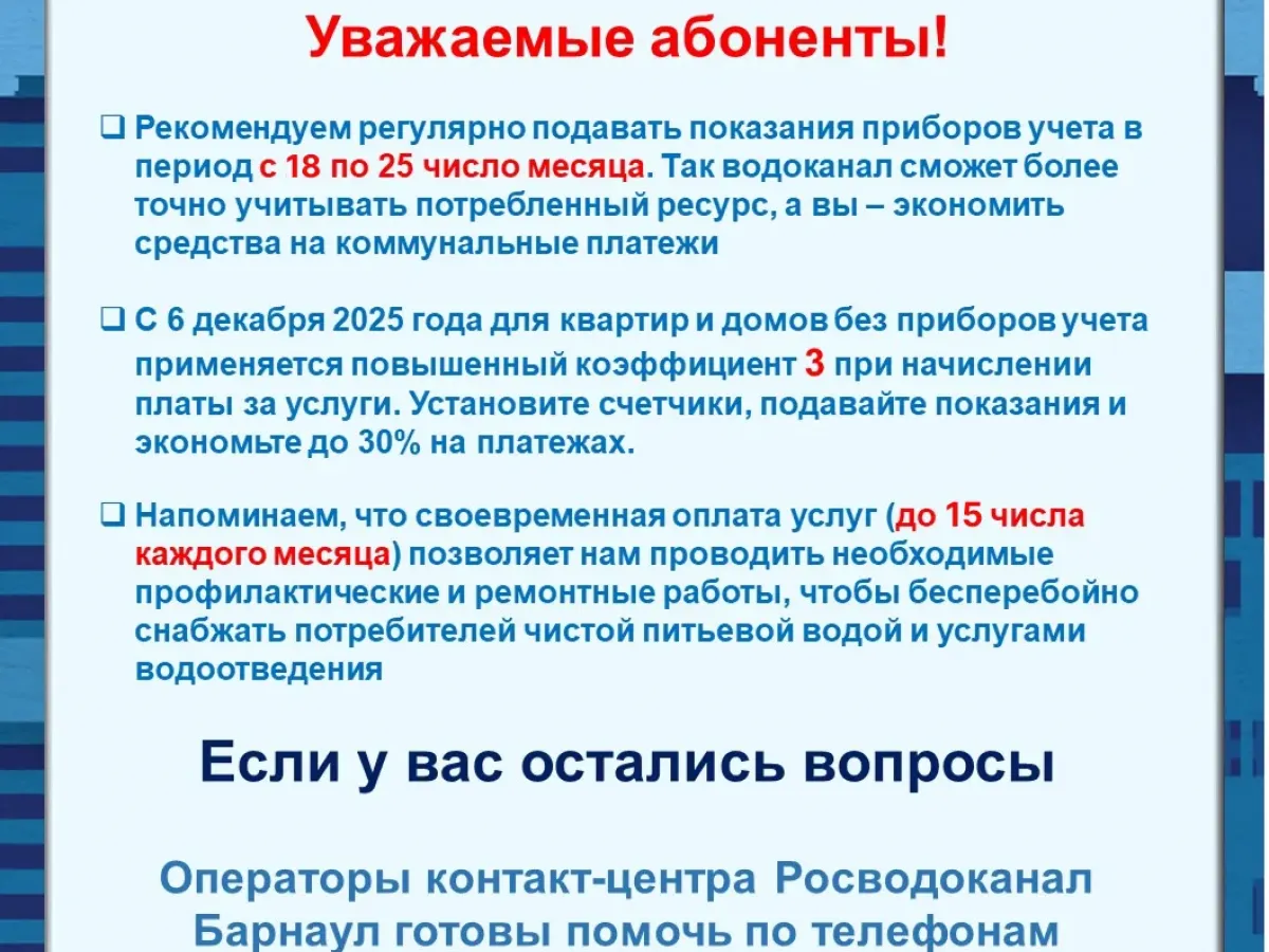 Жителям Барнаула напомнили о передаче показаний счетчиков воды