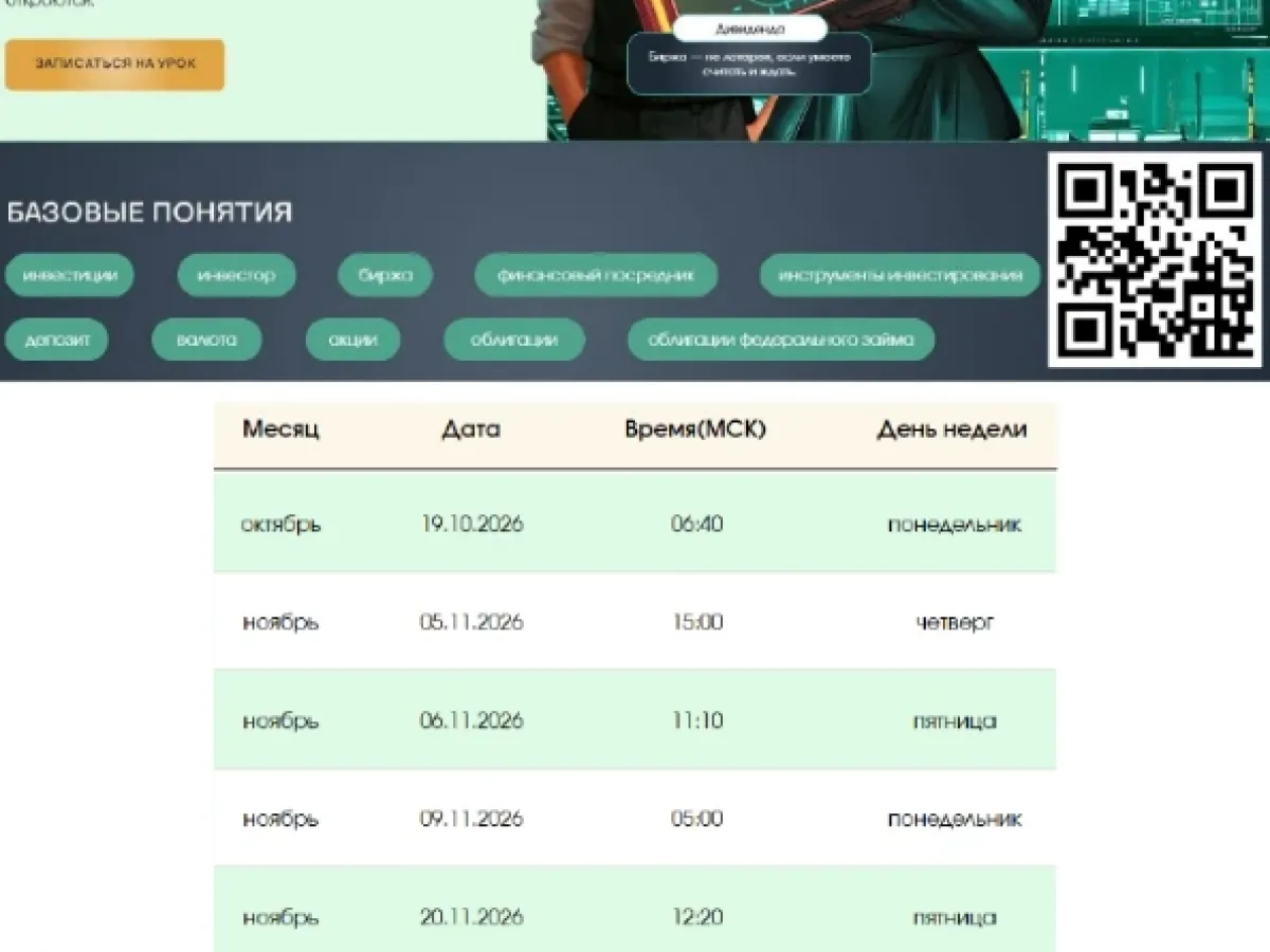 Продолжается осенняя сессия онлайн-уроков финансовой грамотности Банка России