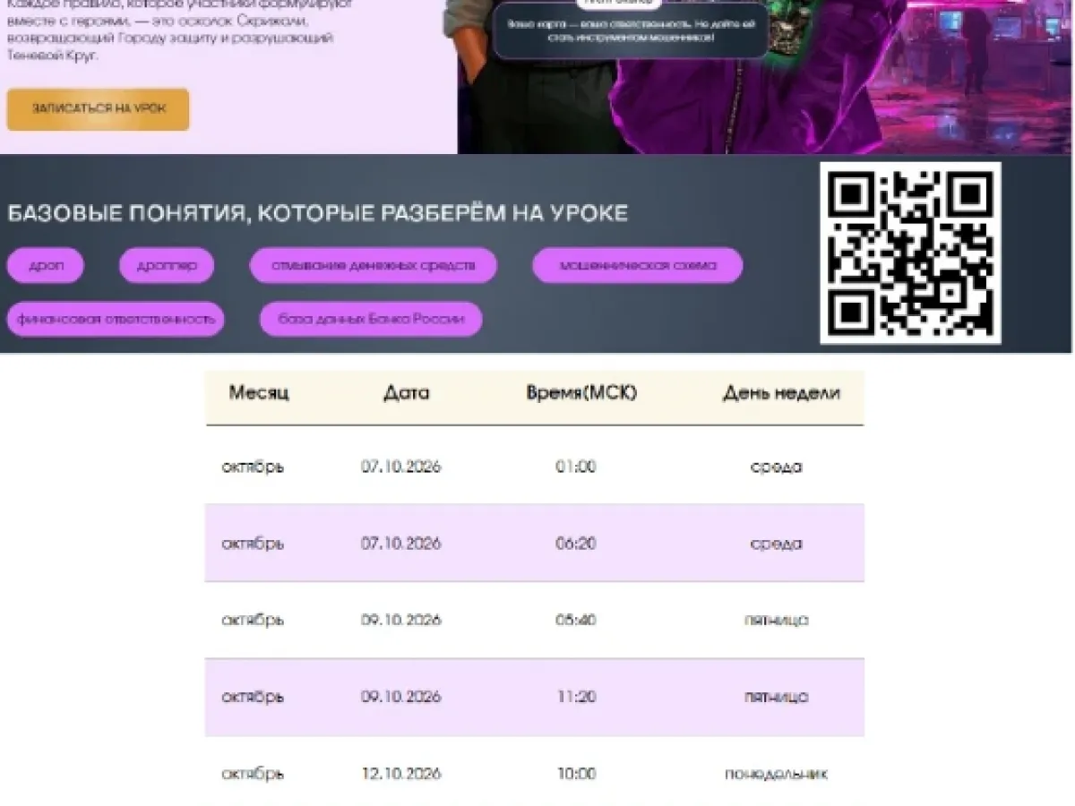 Продолжается осенняя сессия онлайн-уроков финансовой грамотности Банка России