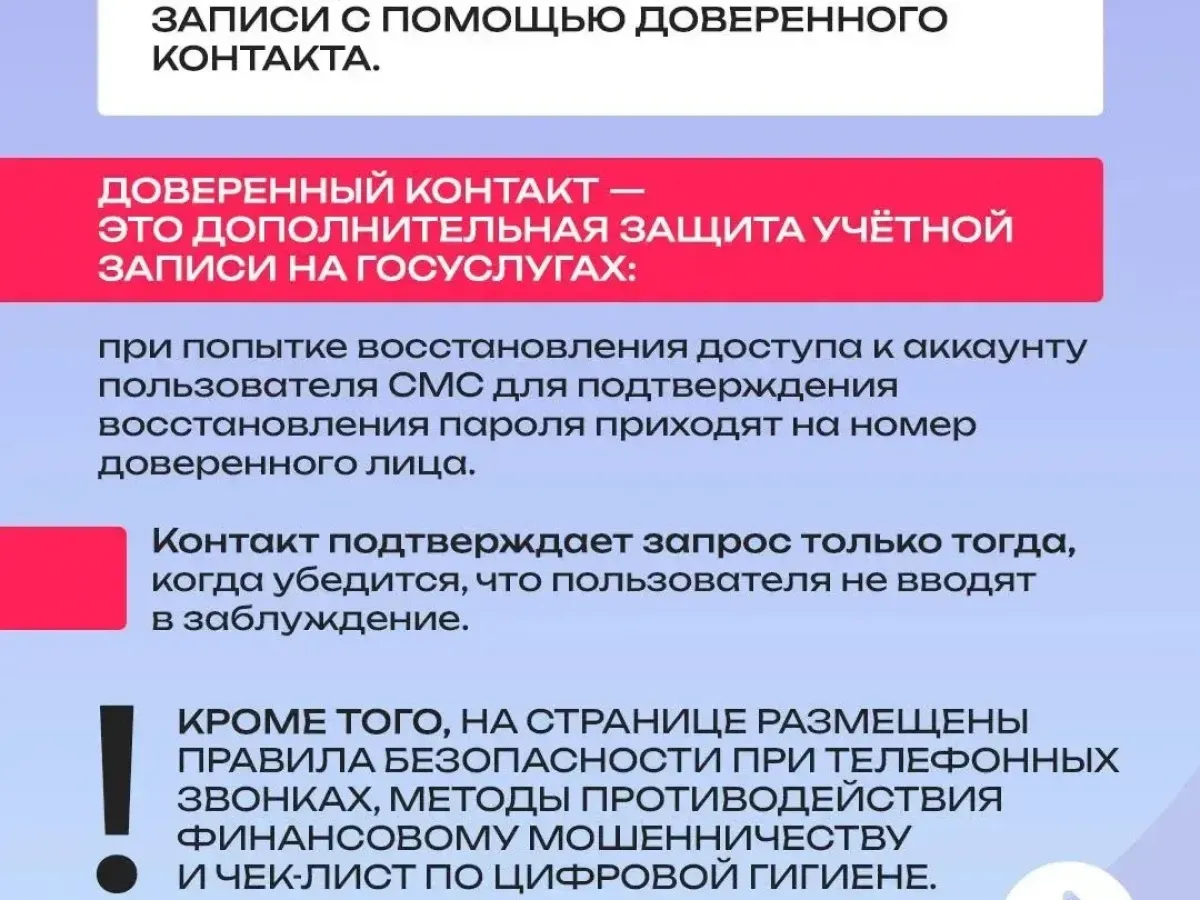 На Госуслугах запустили сервис для защиты от мошенников в сети