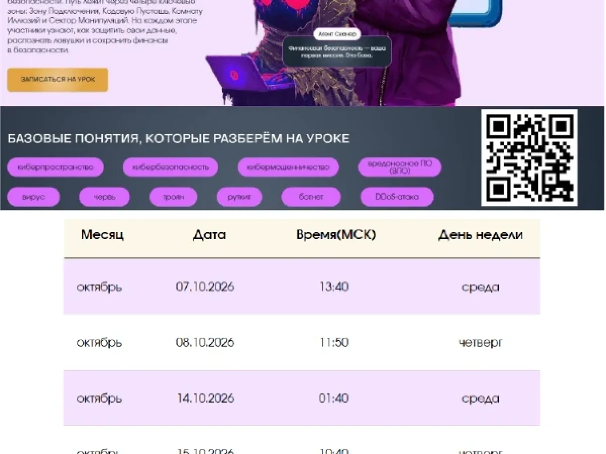 Продолжается осенняя сессия онлайн-уроков финансовой грамотности Банка России