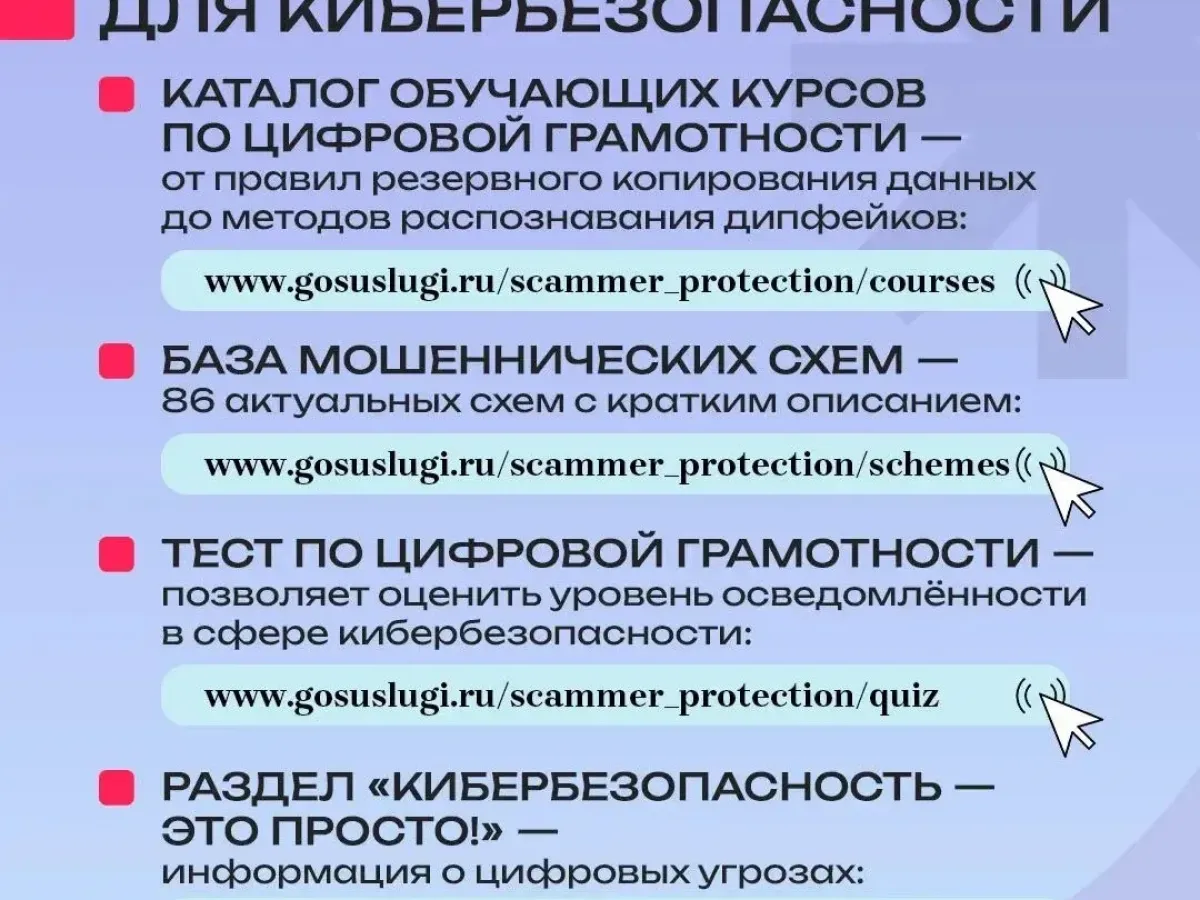 На Госуслугах запустили сервис для защиты от мошенников в сети