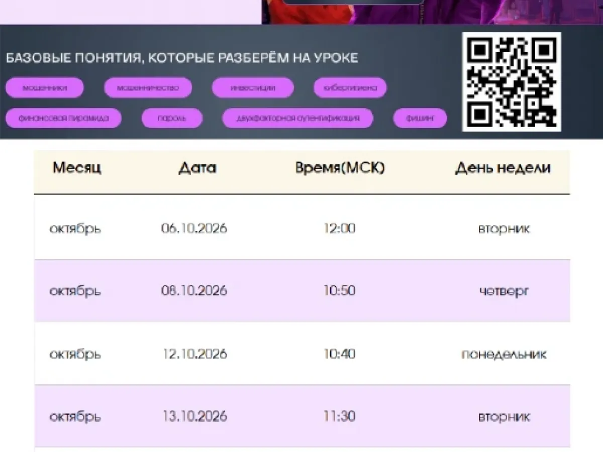 Продолжается осенняя сессия онлайн-уроков финансовой грамотности Банка России