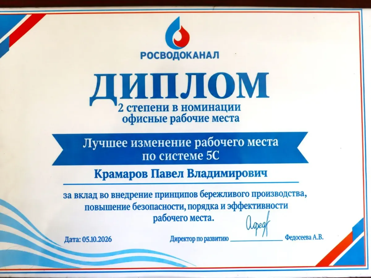Сотрудники «Росводоканал Барнаул» победили в мероприятиях по бережливому производству