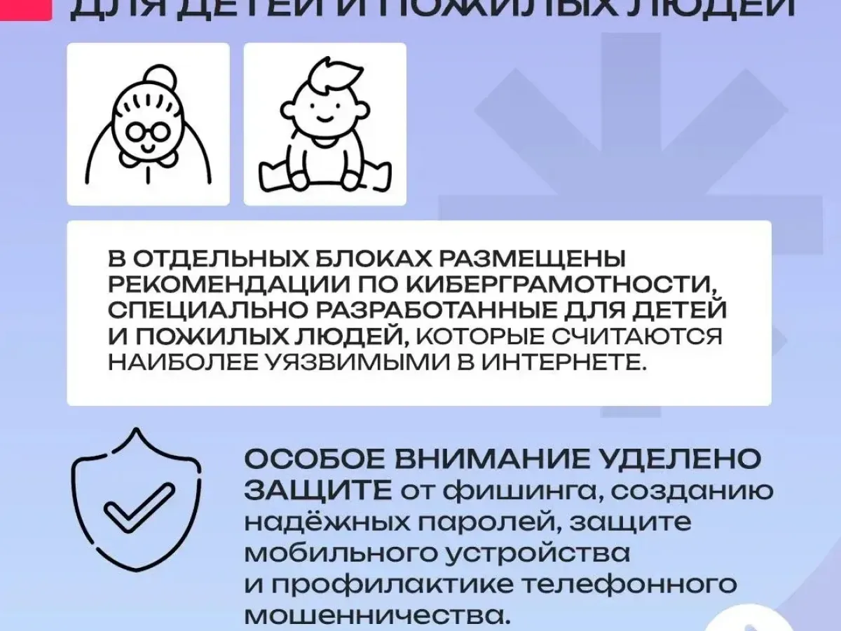 На Госуслугах запустили сервис для защиты от мошенников в сети