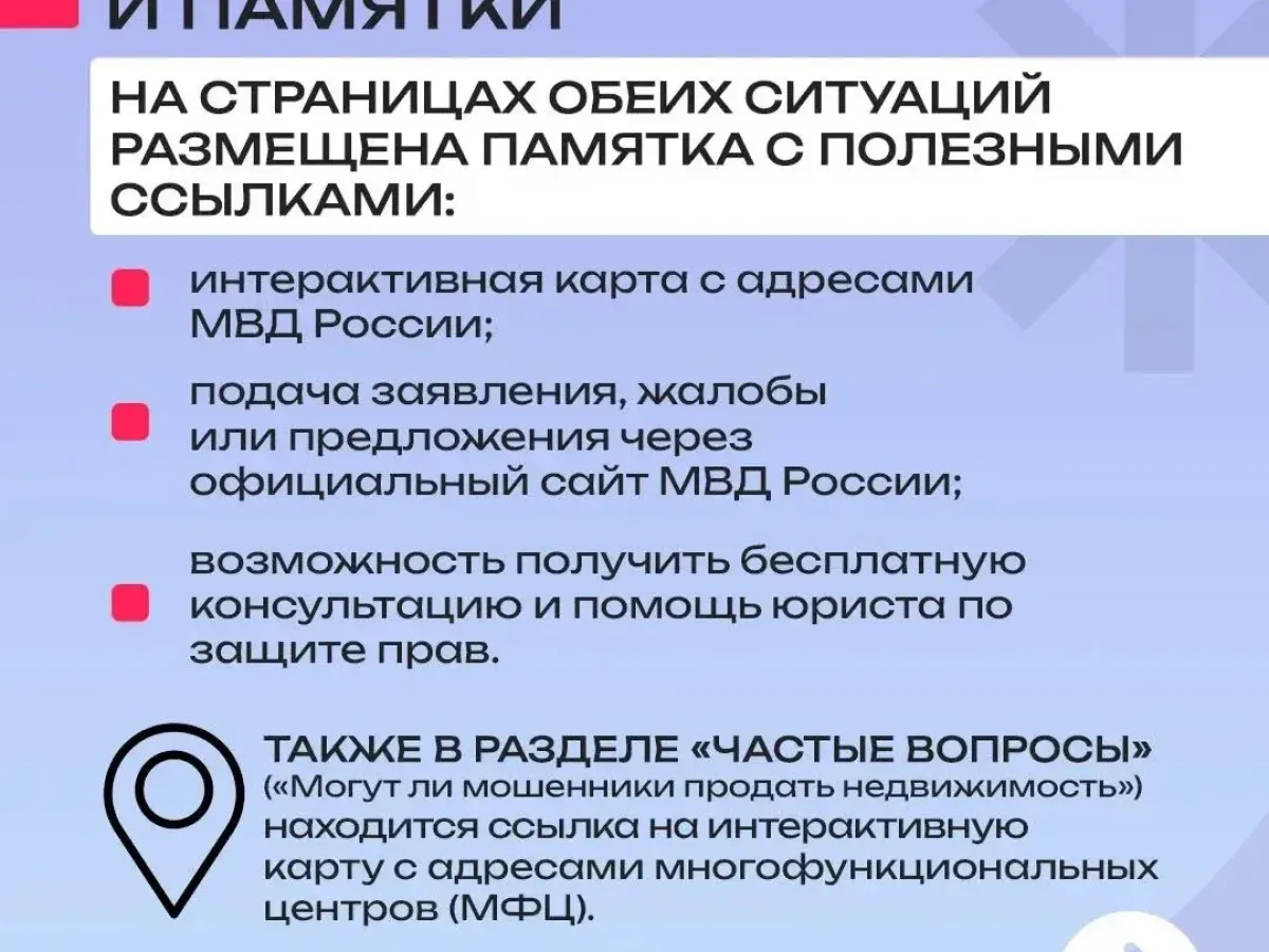 На Госуслугах запустили сервис для защиты от мошенников в сети