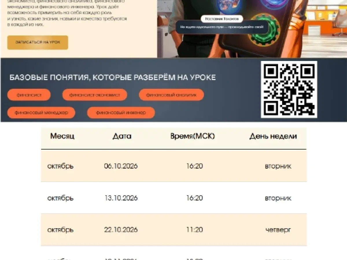 Продолжается осенняя сессия онлайн-уроков финансовой грамотности Банка России