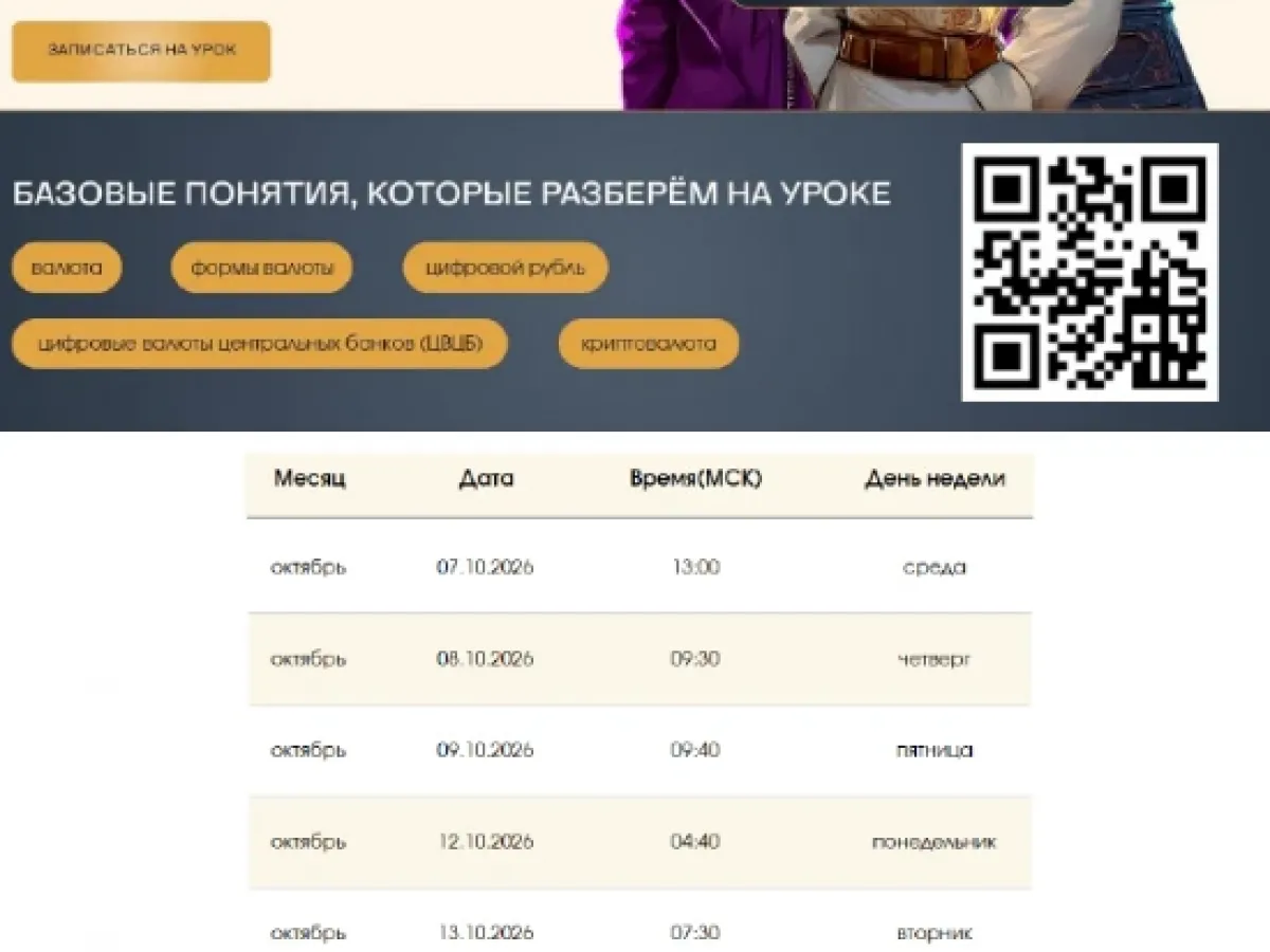 Продолжается осенняя сессия онлайн-уроков финансовой грамотности Банка России