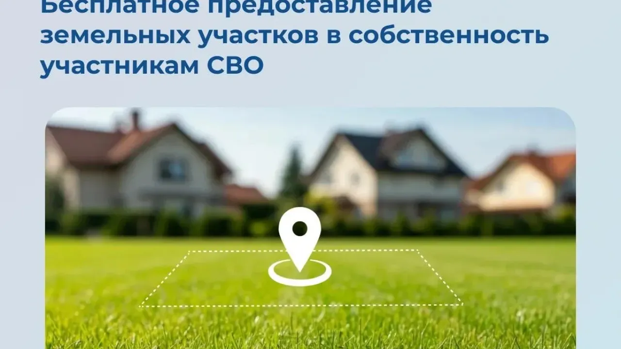 В Алтайском крае участники СВО могут бесплатно получить земельные участки — Барнаул Сейчас