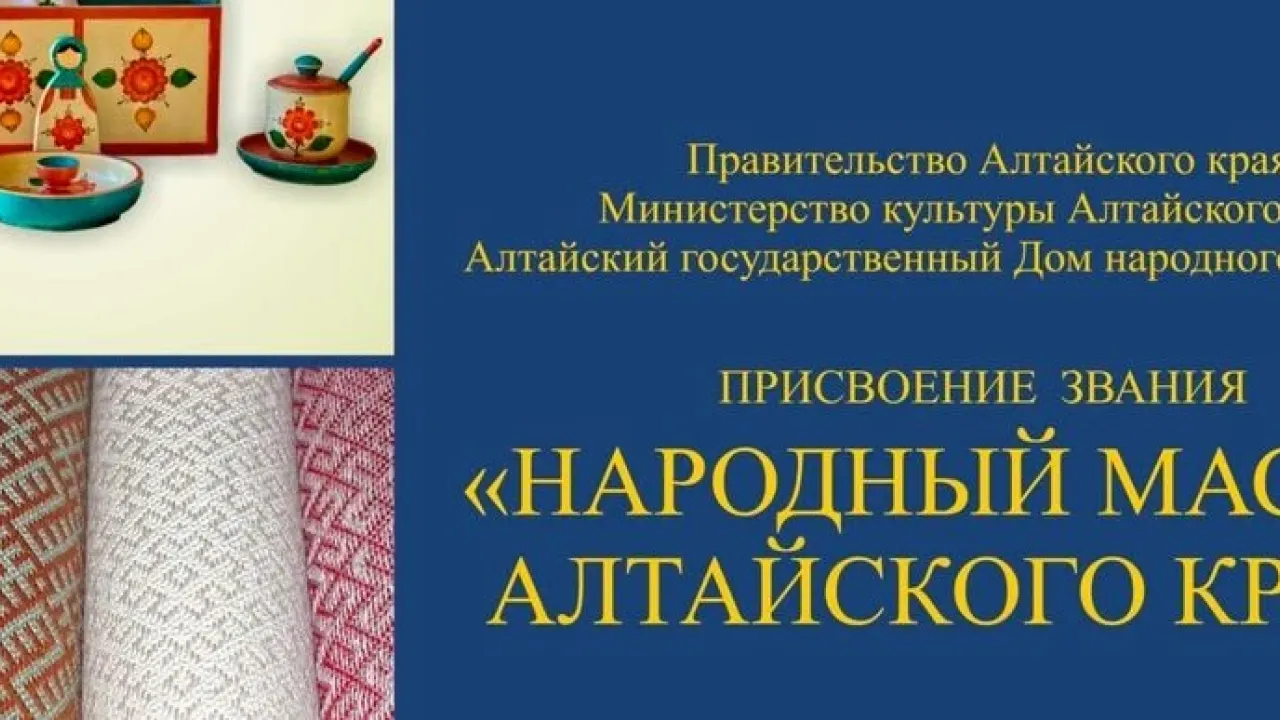 Десять жителей Алтайского края претендуют на звание народного мастера — Барнаул Сейчас