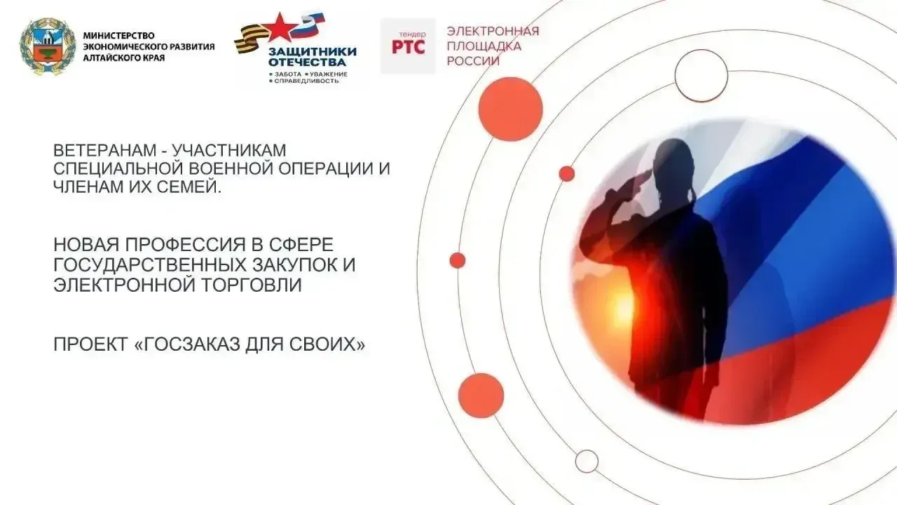 В Алтайском крае стартовала переподготовка ветеранов СВО и их семей по госзакупкам — Барнаул Сейчас