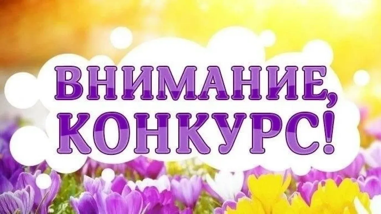 В онлайн-конкурсе «Мой любимый воспитатель» выбрали победителей — Барнаул Сейчас