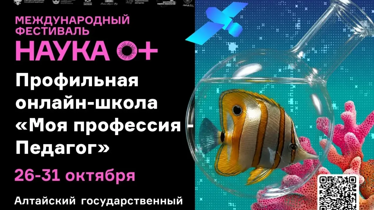 Школьников приглашают на профильную школу «Моя профессия – Педагог» — Барнаул Сейчас
