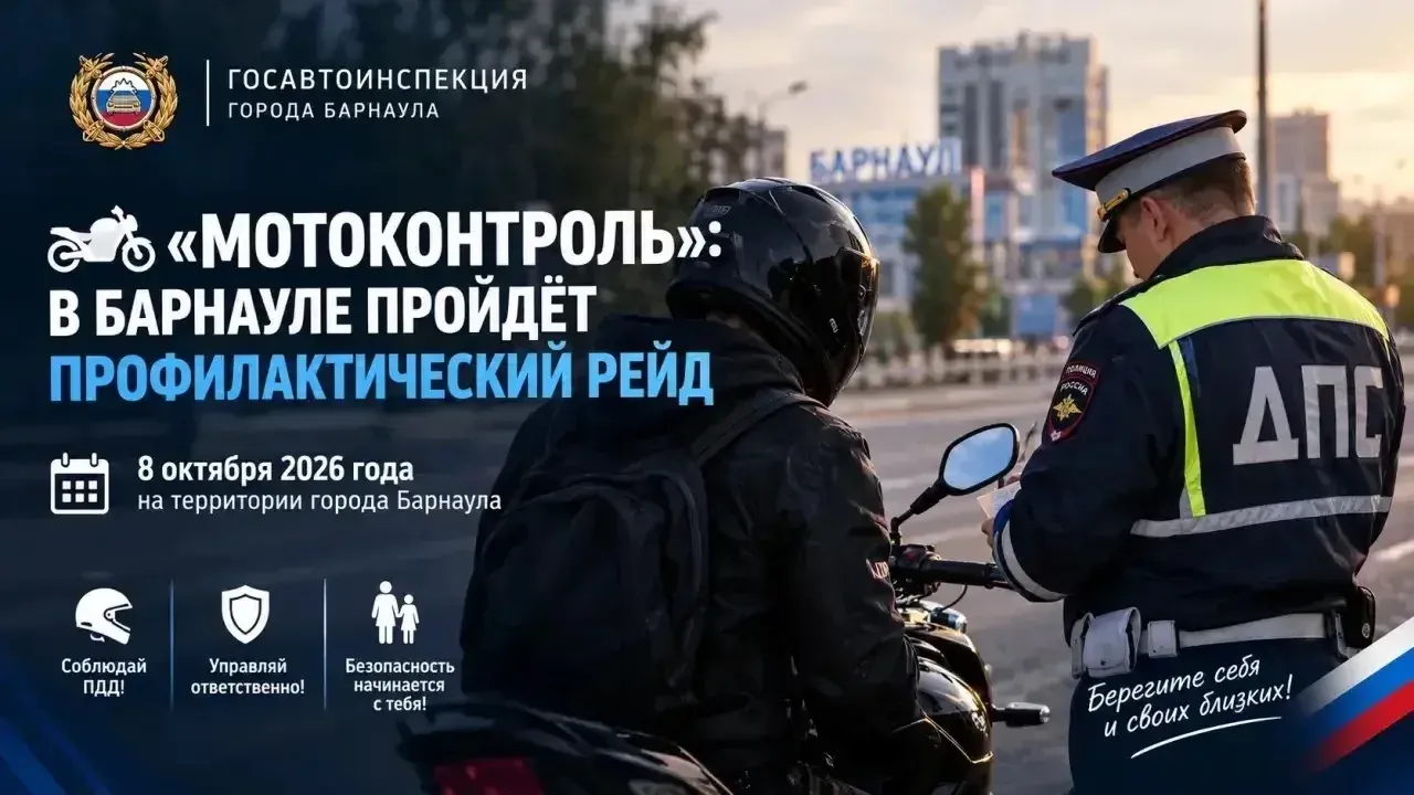 В Барнауле пройдёт профилактический рейд среди водителей мототранспорта — Барнаул Сейчас