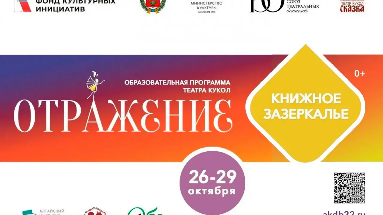 В Алтайском крае откроют встречи с детскими писателями в программе «Отражение» — Барнаул Сейчас