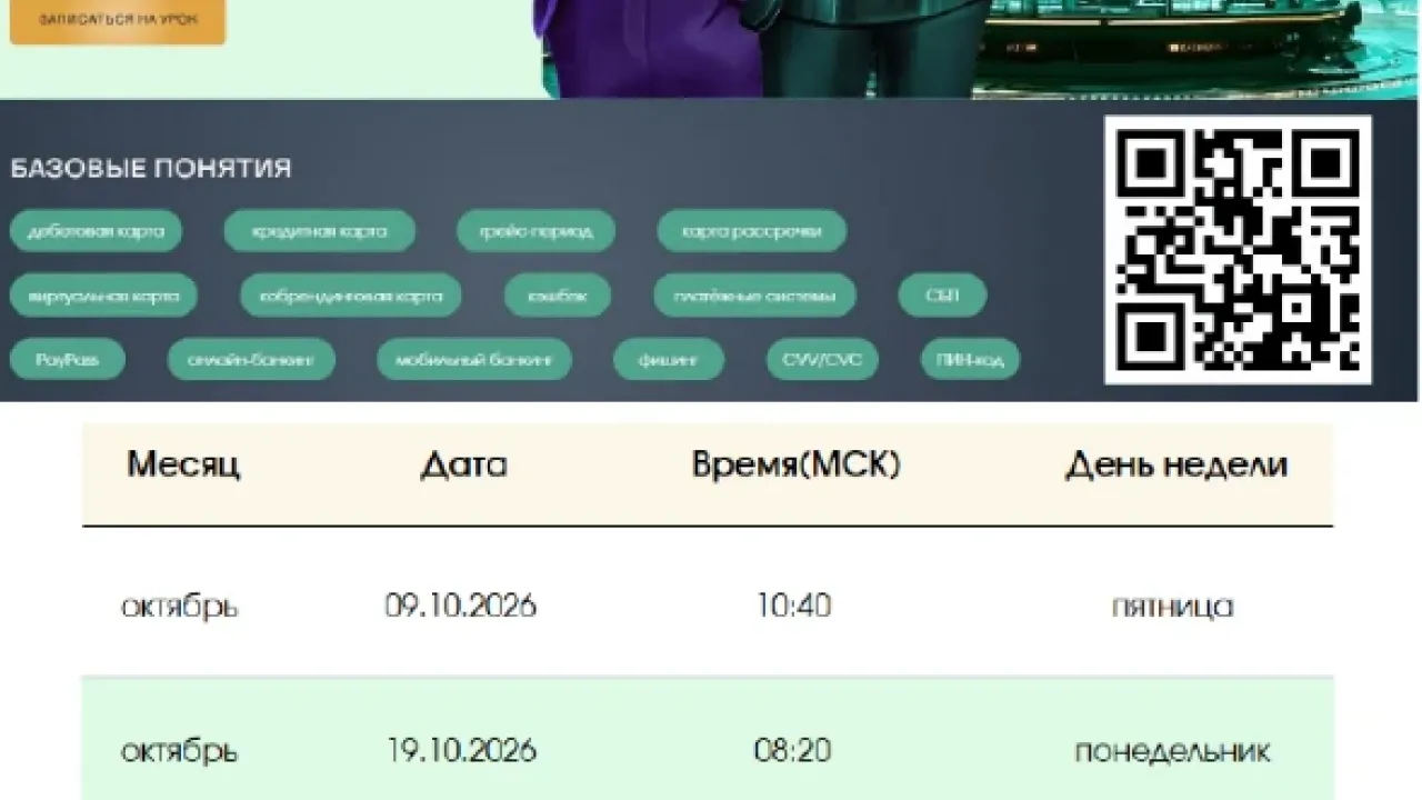 Продолжается осенняя сессия онлайн-уроков финансовой грамотности Банка России — Барнаул Сейчас