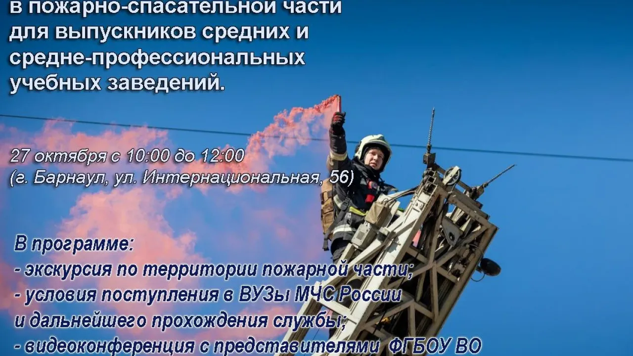 В Барнауле пройдет день открытых дверей для выпускников в пожарно-спасательной части — Барнаул Сейчас