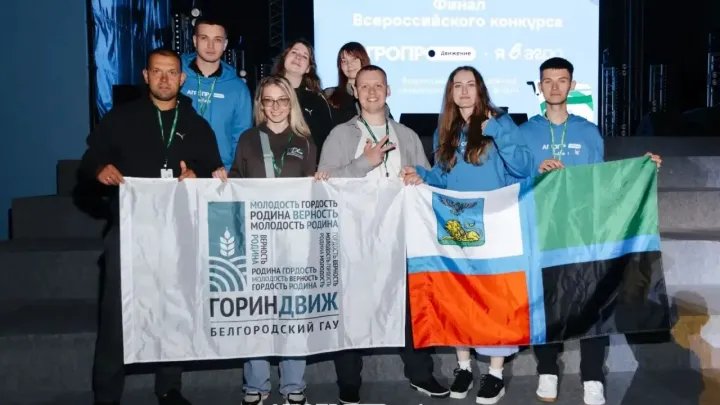 Белгородская делегация приняла участие в финале Всероссийского конкурса «Я в Агро» — Белгород Сейчас