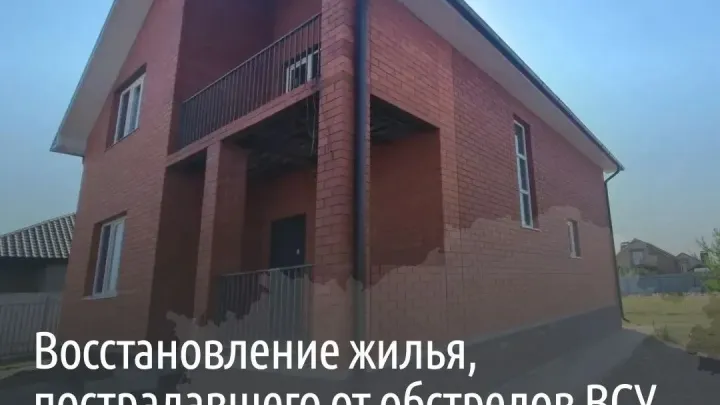 В Белгородской области за неделю восстановили 35 поврежденных жилых объектов — Белгород Сейчас