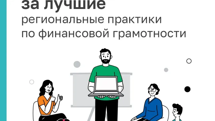 Белгородская область участвует во Всероссийском конкурсе по финансовой грамотности — Белгород Сейчас