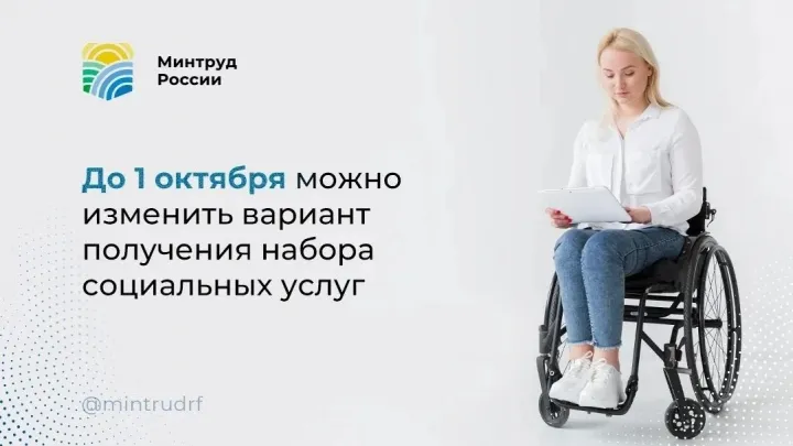 В Белгородской области до 1 октября можно изменить форму получения набора соцуслуг — Белгород Сейчас