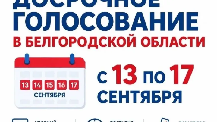 В приграничных районах Белгородской области пройдет досрочное голосование — Белгород Сейчас