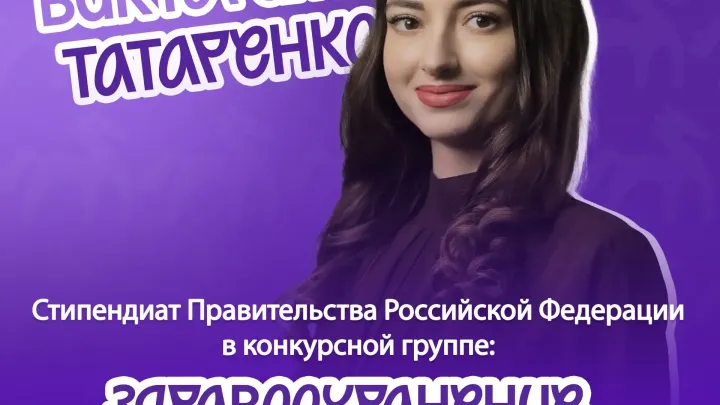 Студентка НИУ «БелГУ» Виктория Татаренко получила стипендию Правительства РФ — Белгород Сейчас